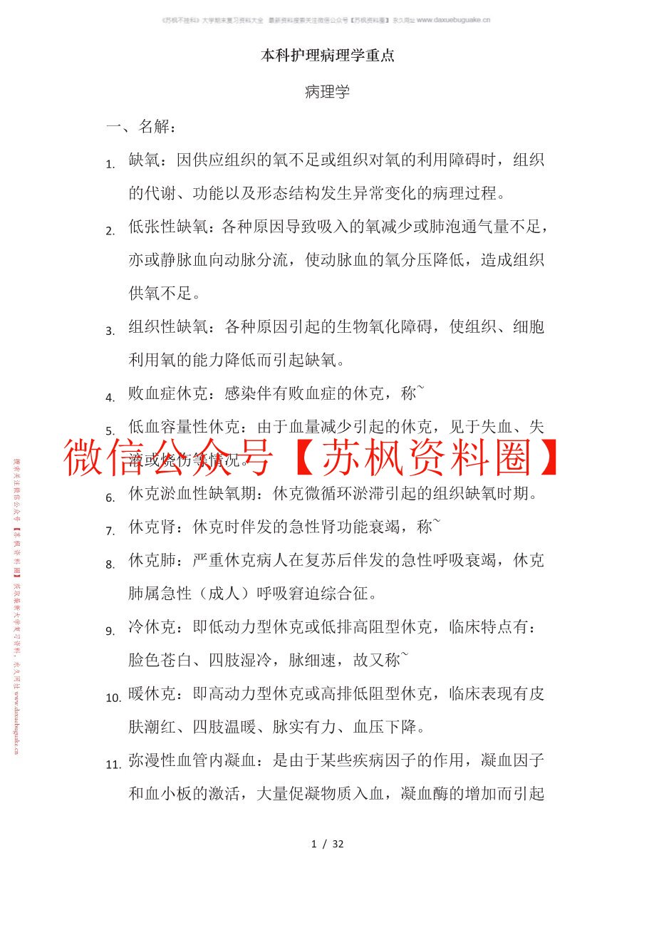 护理病理学